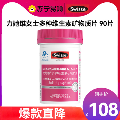 Swisse斯维诗 力她维女士多种维生素矿物质片 90片