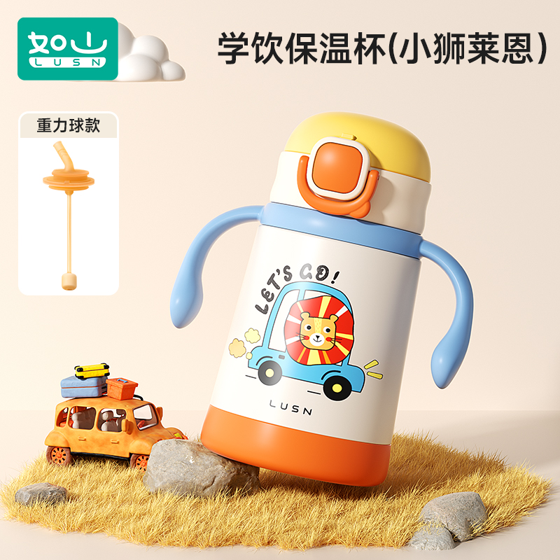 如山儿童保温杯宝宝幼儿园学饮杯子奶瓶婴幼儿316L不锈钢吸管水杯 【3.0锁温】小狮莱恩-重力球款