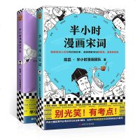 [正版]半小时漫画科学史+半小时漫画宋词 二混子团队 漫画科普 科普青少年课外书籍漫画 图书 历史赏析29首*背古