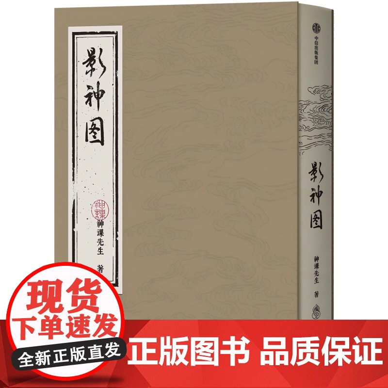 影神图 精装版 黑神话:悟空授权 游戏重要图鉴系统实体版 收藏级裸脊裱布精装 赠藏书票+明信片+后天袋 飞机盒发货高清大图