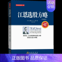 【正版】书江恩选股方略 威廉江恩 用图表交易规则和选股方略对股市进行回顾投资理财炒股票书籍 经济金融基金入门基础知识书方