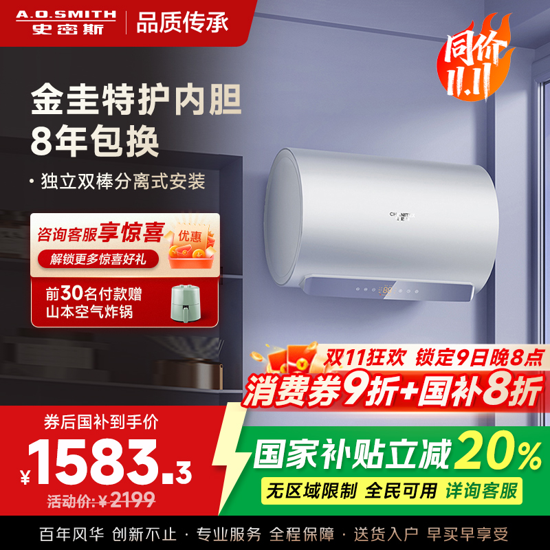 AO史密斯佳尼特60升电热水器 金圭内胆包8年 双棒分离速热 免更换镁棒 短款 CTE-60JC1-B