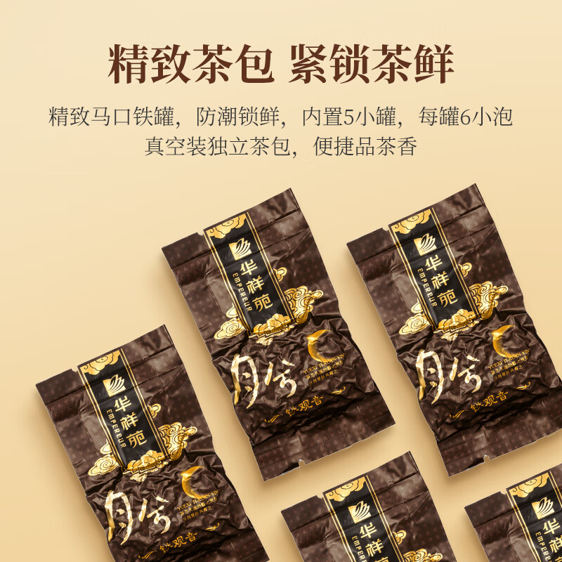 华祥苑(EMPEREUR) 月兮清香铁观音 250g高清大图