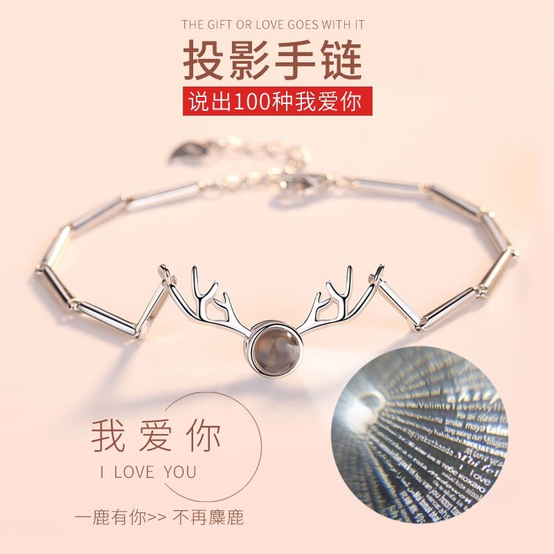 鑫铂尼一鹿路有你投影925银新款100种我爱你手链七夕情人节礼物生日纪念送女友闺蜜高清大图