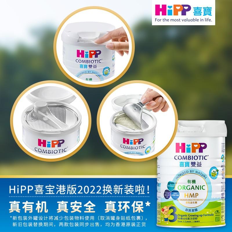 原装进口香港港版HiPP喜宝有机双益HMP幼儿成长奶粉3段12-36月800g高清大图