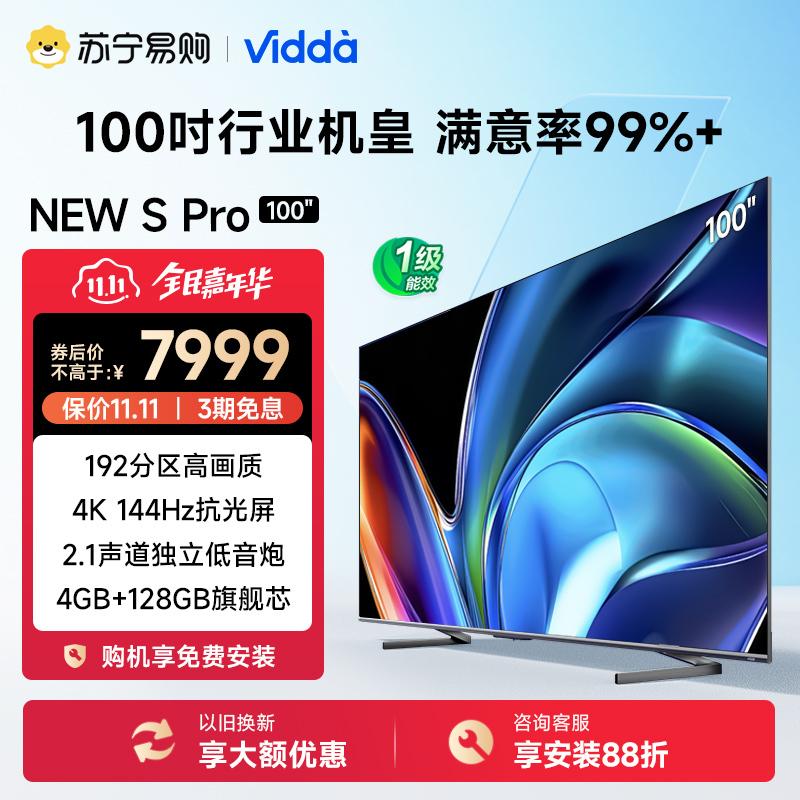 Vidda 海信电视NEW S100 Pro 100英寸4K超高清护眼智能液晶电视机家用巨幕
