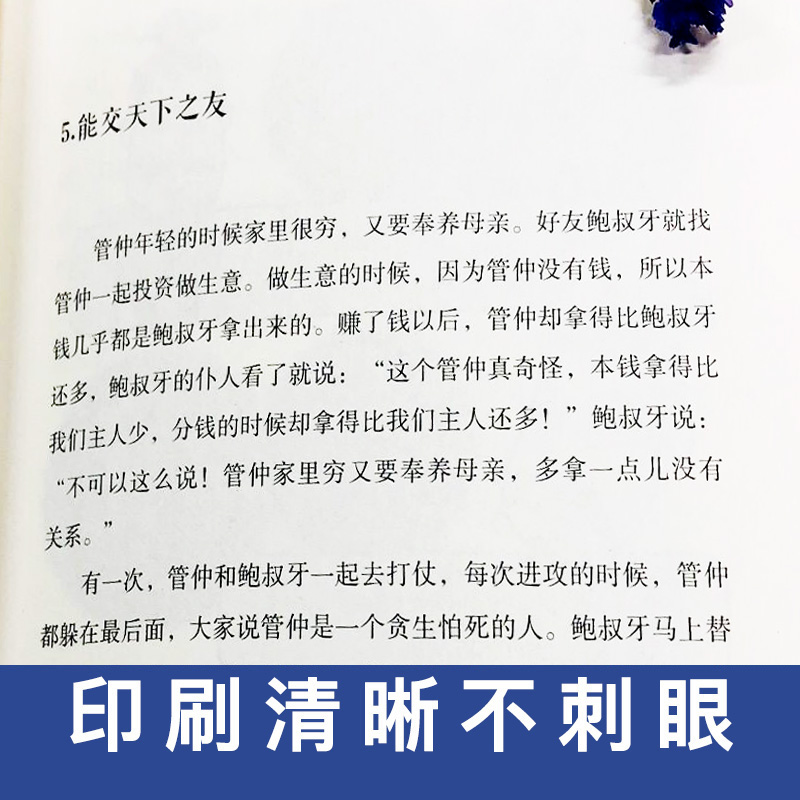 醉染图书一开口就让人喜欢你9787547254844高清大图