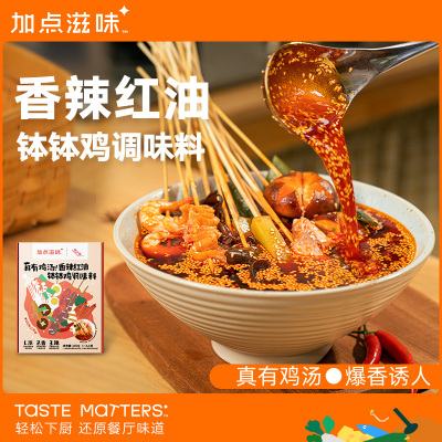 加点滋味钵钵鸡调料红油冷锅串串香乐山特色火锅底料真有鸡汤汤料200g