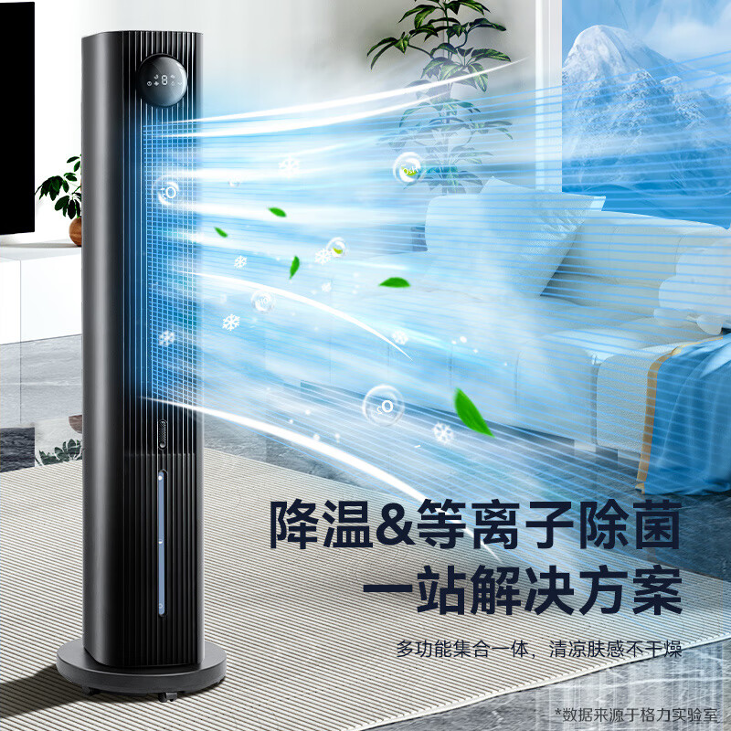 格力(GREE)冷风空调扇制冷风扇家用遥控水冷风机无叶塔扇客厅等离子净化加湿节能小空调扇KS-06S70Dg高清大图
