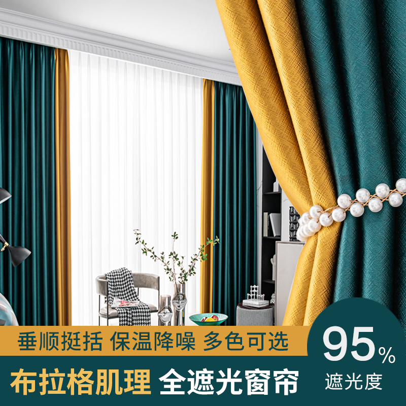 添福运 轻奢遮光窗帘北欧简约现代挂钩布拉格肌理窗帘打孔窗帘飘窗客厅帘子遮阳布拼色儿童房窗帘轻奢卧室挂钩纯色窗帘高清大图