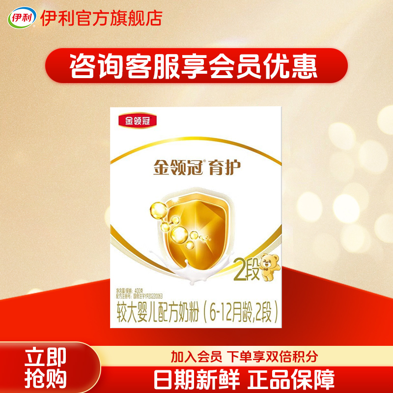 伊利金领冠较大婴儿配方牛奶粉金领冠2段400g盒装