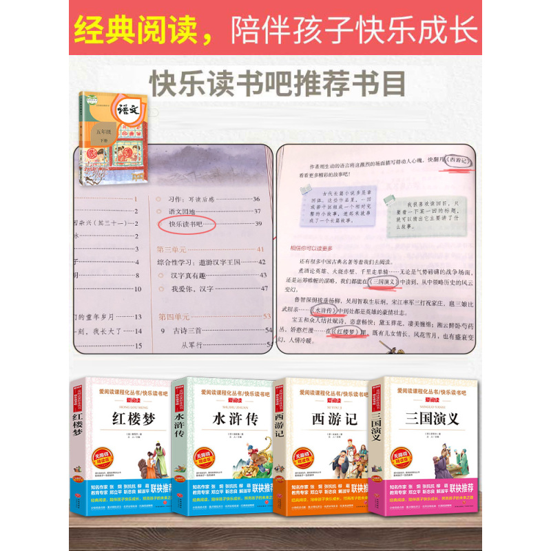 非洲民间故事 [正版]快乐读书吧五年级上册课外书 四大名著全套小学生版全4册原著青少年儿童版少儿老师经典西游记水浒传红楼
