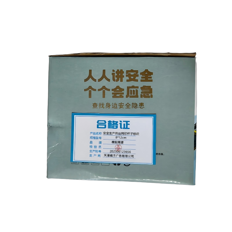 橙起晟捷 安全生产月丝网印杯子标识 8*12cm 个高清大图