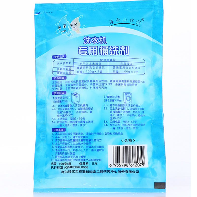 海尔洗衣机槽清洗剂内筒除垢剂滚筒全自动波轮杀菌消毒专用桶洗剂 三包