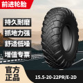 前进15.5-20-22PR/E-2D斜交尼龙越野轮胎 适用于重庆铁马桥车/工程车