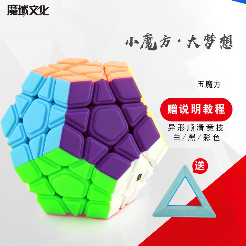 智式智力魔方魔域文化魔方顺滑十二面体异形五魔方玩具儿童学生初学专业比赛 白色 价格图片品牌报价 苏宁易购泽宝儿母婴专营店
