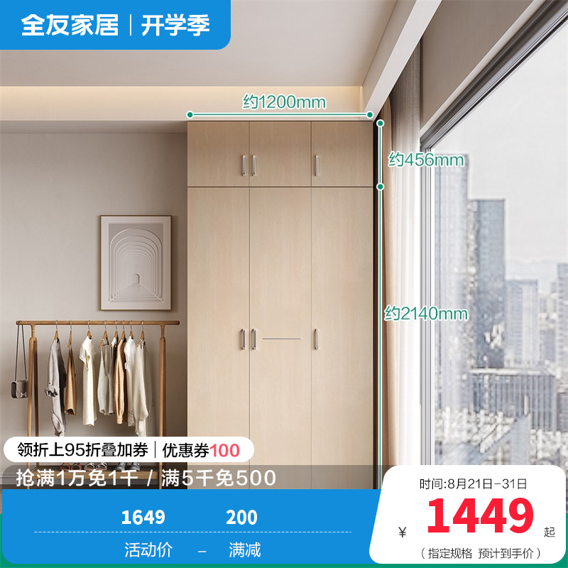 全友家私 现代时尚经典家具衣柜 卧室人造板衣橱家居大衣柜组合衣柜 106302 【白橡木纹】三门衣柜+三门衣柜顶柜
