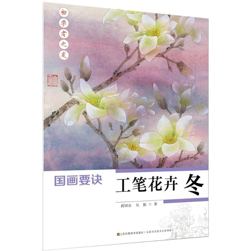 醉染图书国画要诀9787558004353高清大图