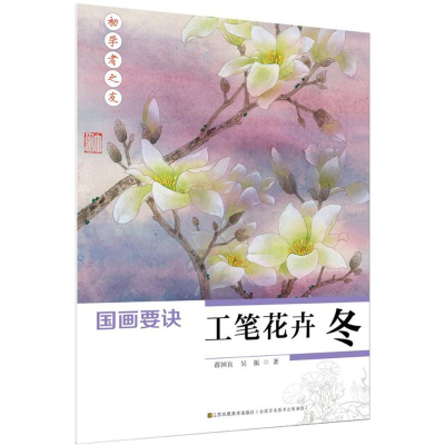 醉染图书国画要诀9787558004353