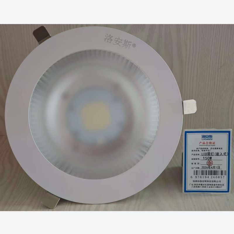 洛安斯 LED筒灯(嵌入式)150W 个高清大图