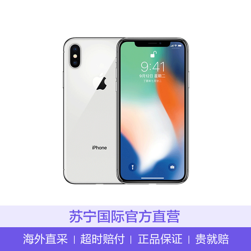 苹果(Apple) iPhone X 256G 移动4G联通4G智能手机 港版 银色
