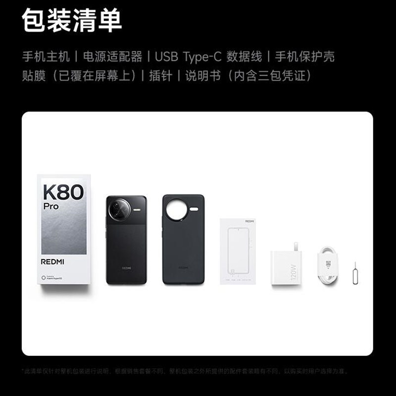 [全新]小米REDMI K80 Pro 玄夜黑 16GB+1TB 骁龙8至尊芯 2K新国屏 120W快充 红米K80 Pro 5G手机