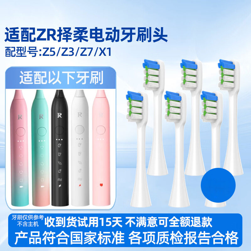 适配ZR/择柔电动牙刷头Z7/Z5/Z3软毛替换头高清大图