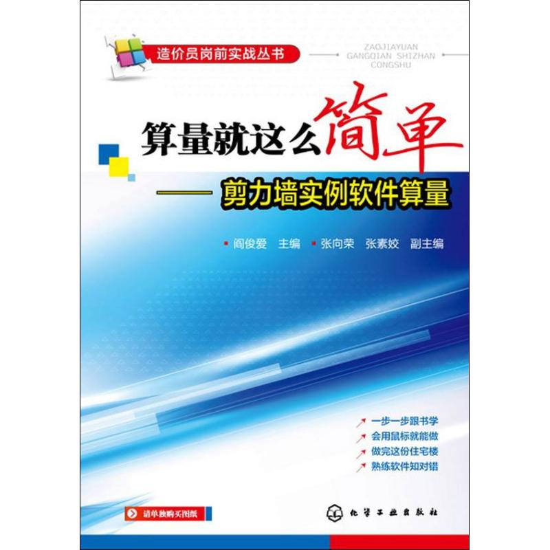 醉染图书算量就这么简单9787122184818高清大图