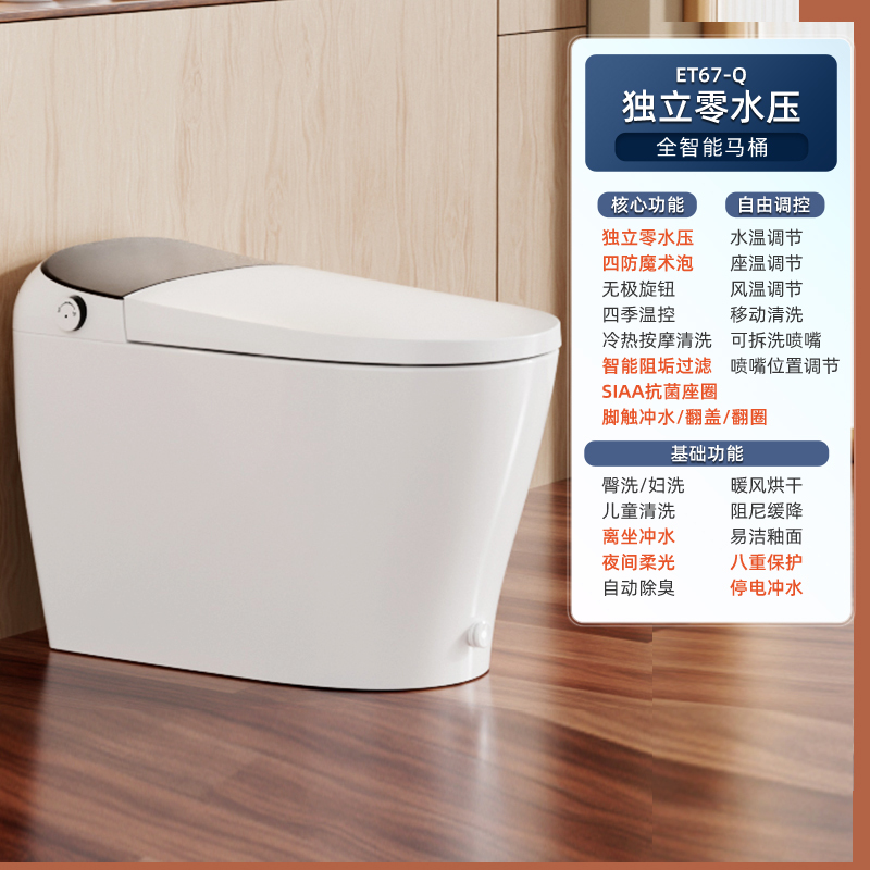 惠达智能马桶ET62/ET67坐便器即热式电动冲洗烘干多功能带遥控自动感应一体式连体内置水箱低水压启动