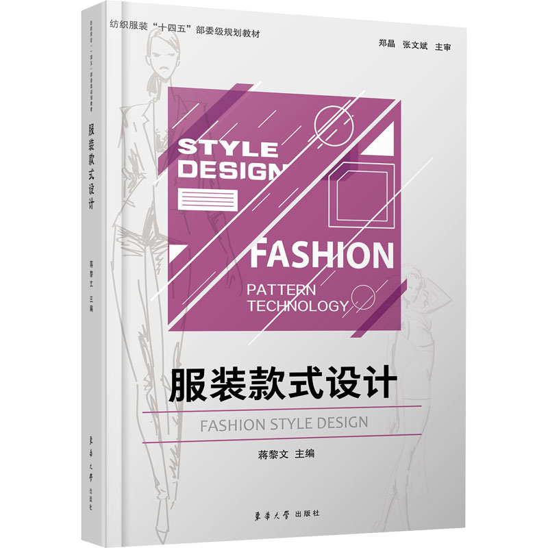 【M】服装款式设计-9787566916631