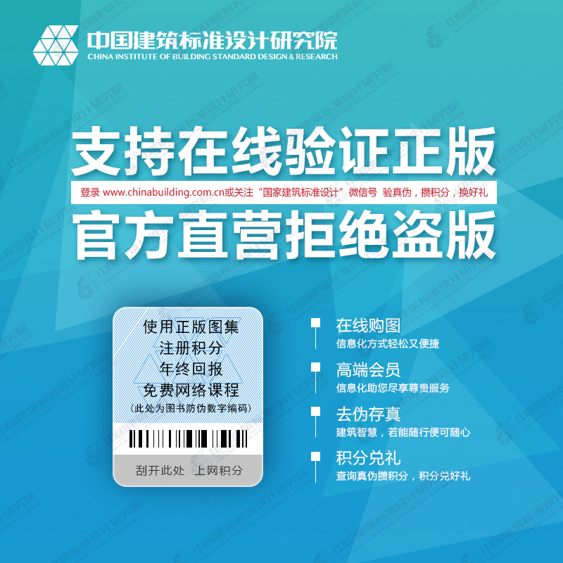 [正版]国标图集标准图12J201平屋面建筑构造(替代99J201-1、99(03)J201-1 03J201-2)国家