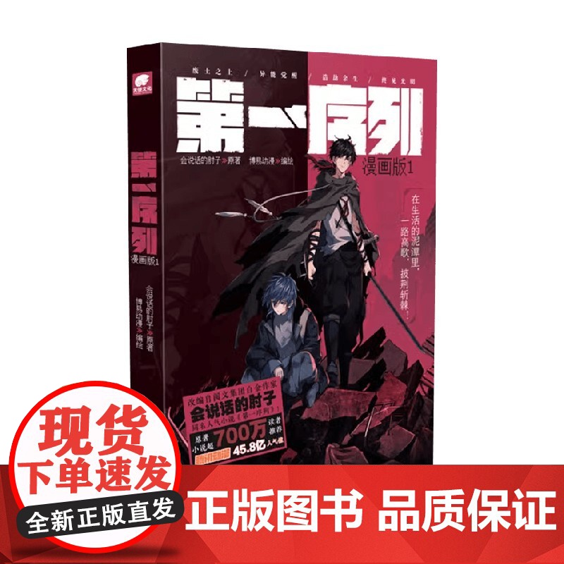 第一序列 漫画版1 会说话的肘子 著 动漫高清大图