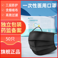 奥美医疗医用口罩独立单片装50只/袋黑色三层含熔喷布亲肤内里宽松耳带轻薄透气一次性防护