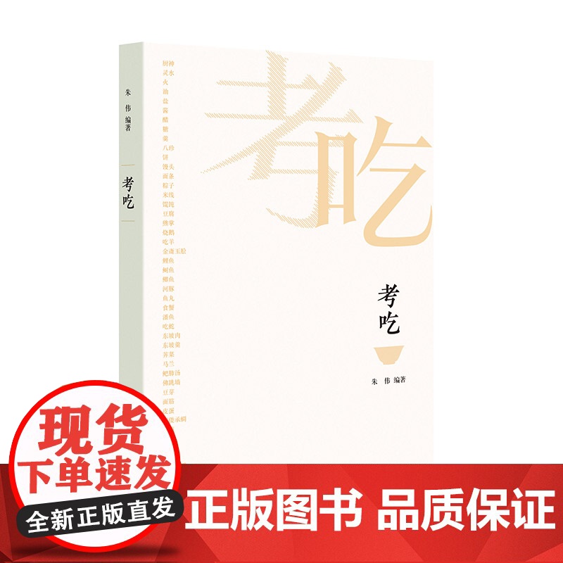 考吃高清大图