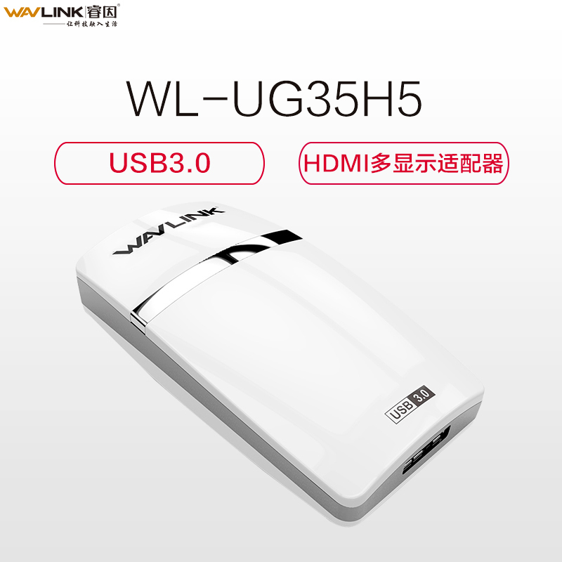 睿因(WAVLINK)WL-UG35H5 外置显卡多屏扩展USB3.0转HDMI分屏器6屏高清多媒体视频多显示适配器