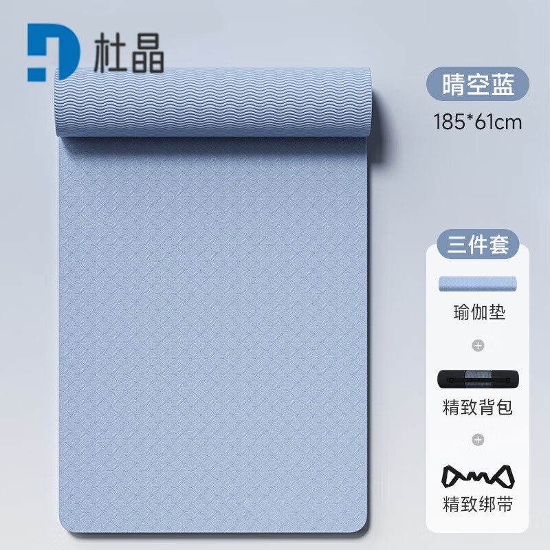 杜晶瑜伽垫子减震隔音静音防滑地垫家用加厚专业运动瑜珈垫[捆绳+背包]