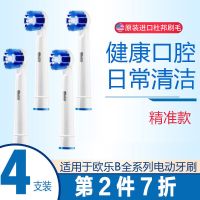 适用博朗oral欧乐比B电动牙刷头成人儿童通用D12 D100 3709替换头 精准清洁型(4支 赠防尘盖)
