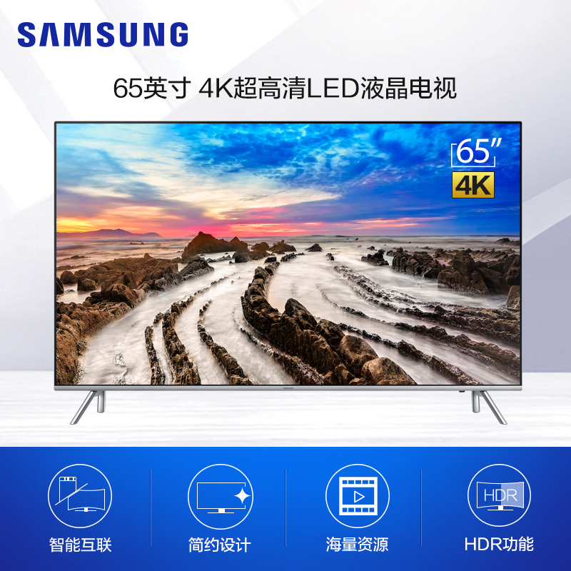 三星(SAMSUNG) UA65MU7700JXXZ 65英寸 4K超高清 HDR 智能液晶平板电视高清大图