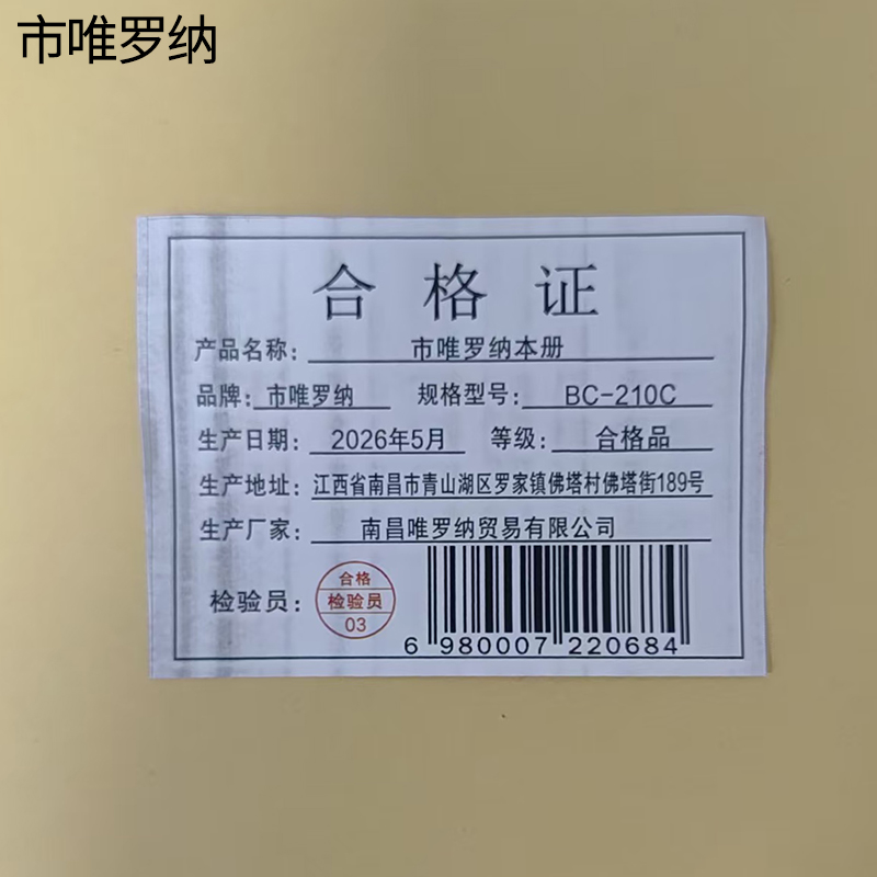 市唯罗纳本册BC-210C本高清大图