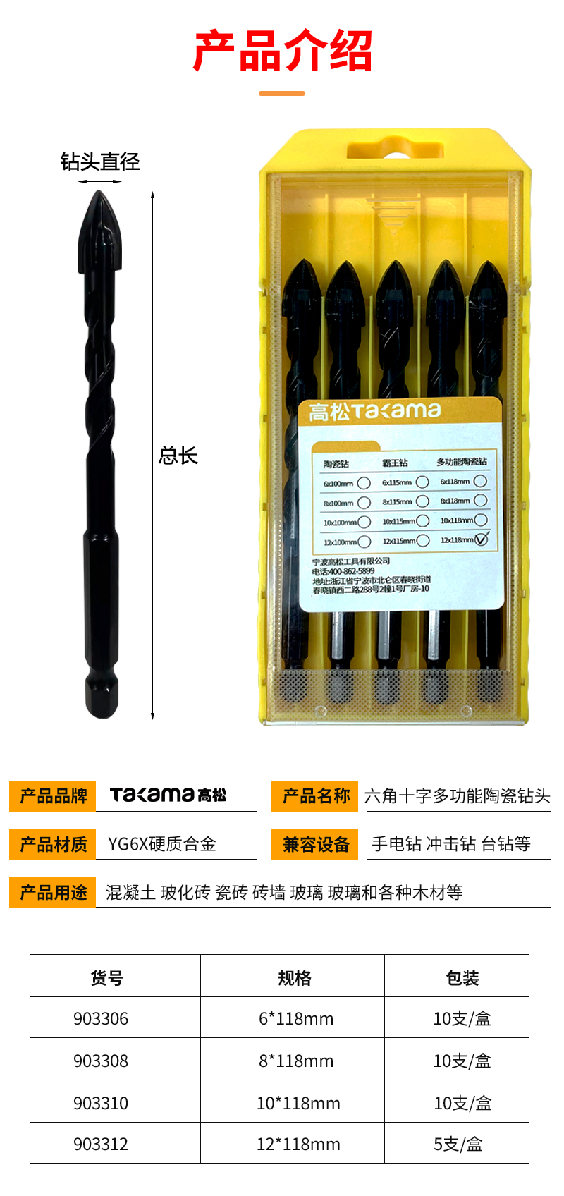 高松takama 六角十字多功能陶瓷钻10*118mm903310 10支/盒高清大图