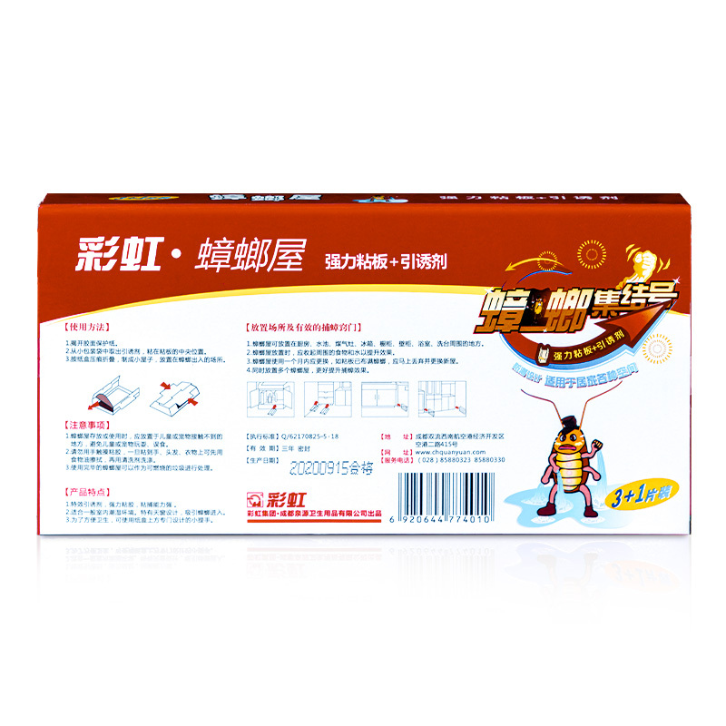 彩虹蟑螂胶饵杀蟑螂器灭蟑螂药蟑螂诱饵蟑螂屋5811
