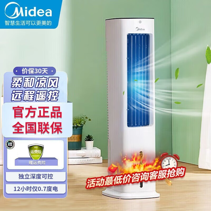 美的空调扇冷风扇ACA10XBR遥控冷风机家用制冷塔扇轻音无叶电风扇落地循环扇水空调移动小空调扇单冷气