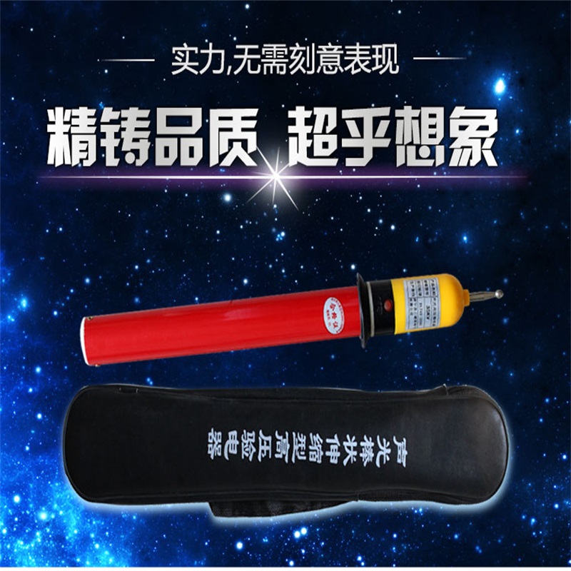 迅众 高压声光验电器验电笔10kv测电笔验电笔高压电笔验电器保检测笔工具高清大图