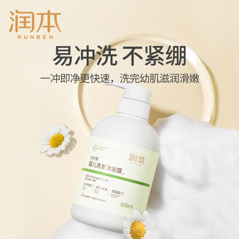 润本 婴儿洗发沐浴露二合一500ml 洋甘菊 儿童无硅油洗发露
