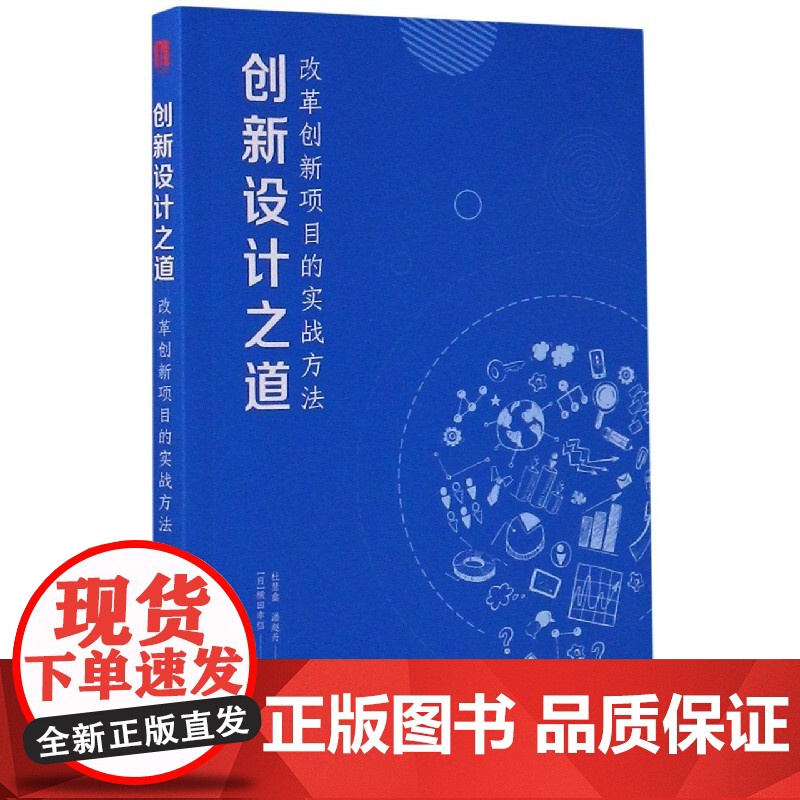 创新设计之道(改革创新项目的实战方法)高清大图