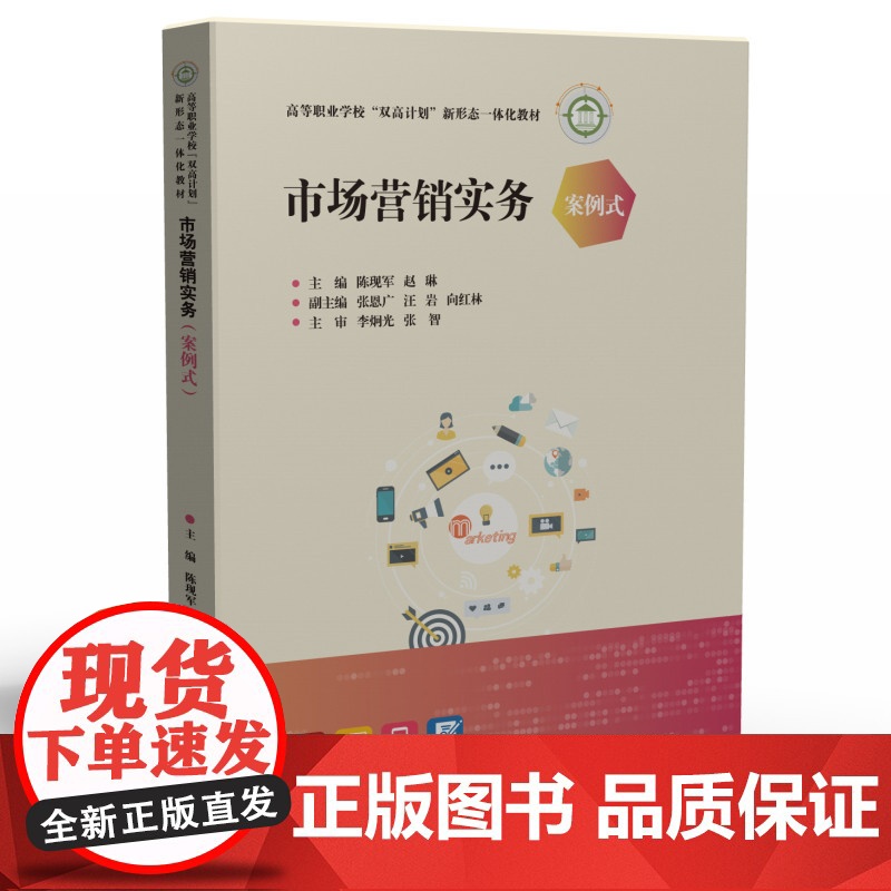 市场营销实务(案例式)高清大图