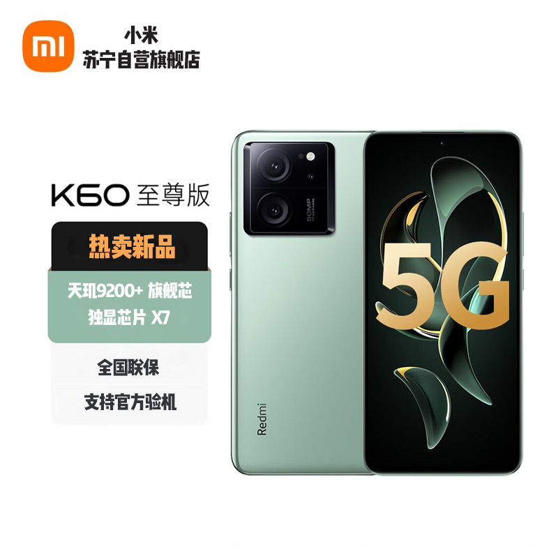 小米 Redmi K60 至尊版 16GB+256GB 影青 天玑9200+ 索尼IMX800 光学防抖