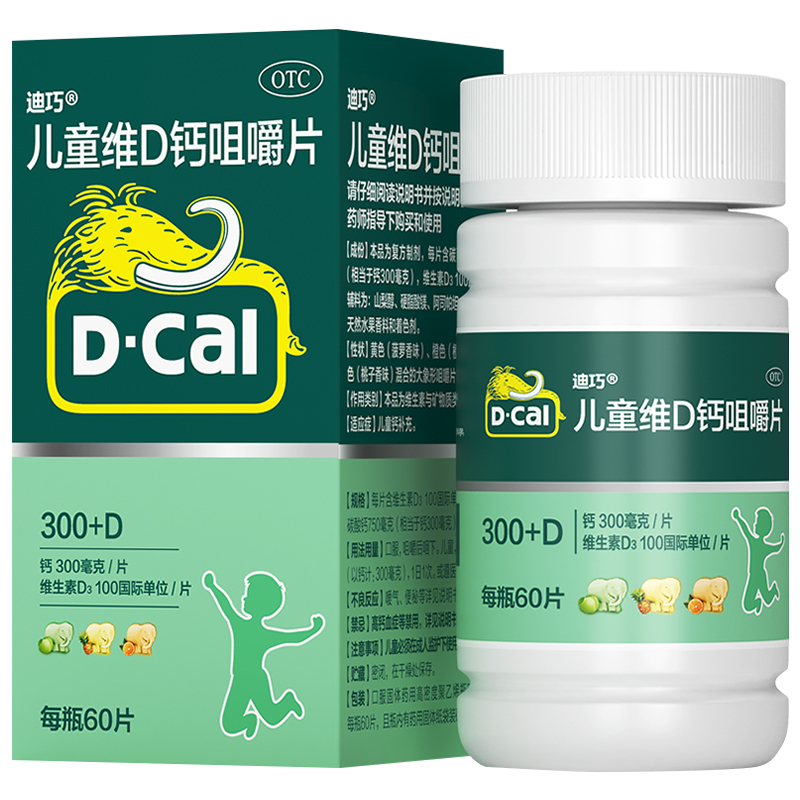 【2盒】迪巧 儿童维D钙咀嚼片60片/盒