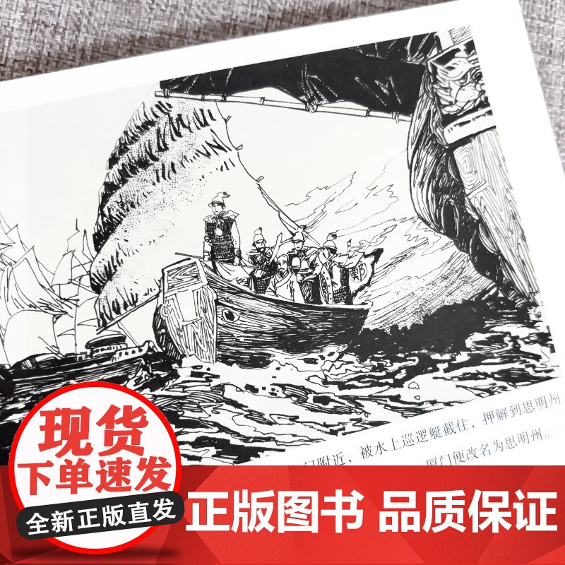 郑成功收复台湾 津美版32开精装连环画 天津人民美术出版社高清大图