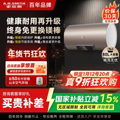 A.O.史密斯储水式电热水器CEWH-80ED3